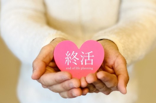 手のひらに終活と書かれたハートを乗せている