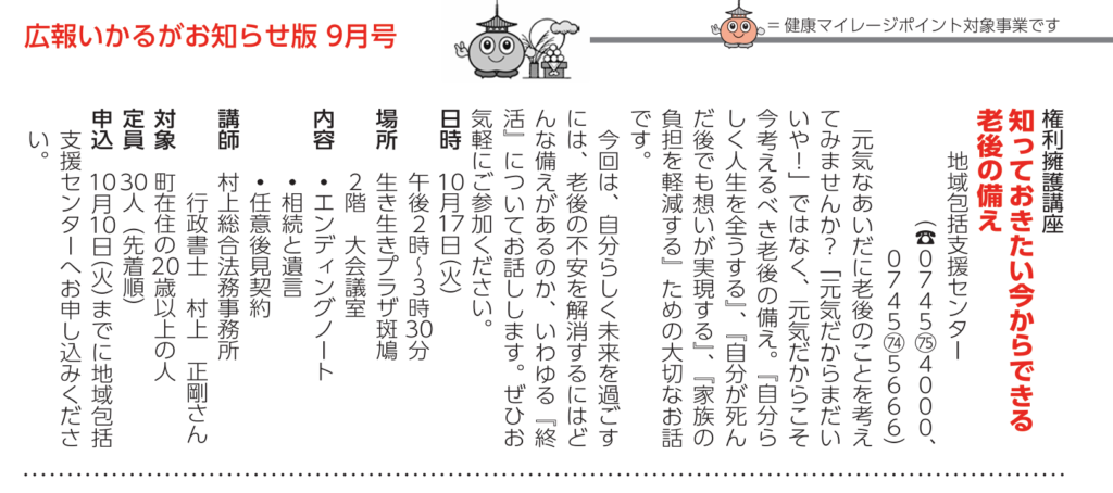斑鳩町の広報誌に載ったセミナー案内