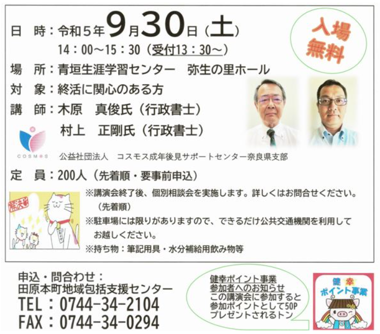 田原本町地域包括支援センターのセミナーポスター